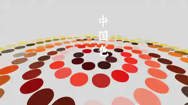 中国色