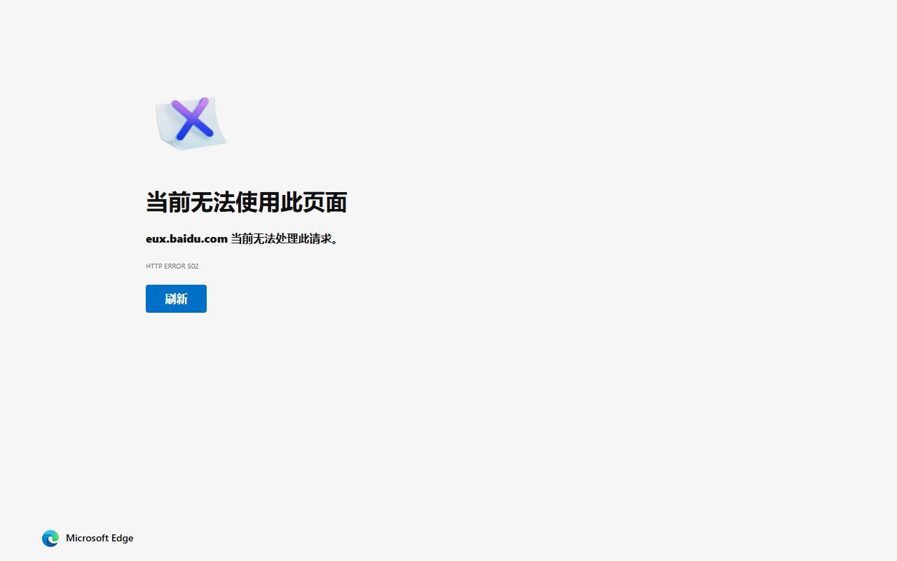 百度EUX