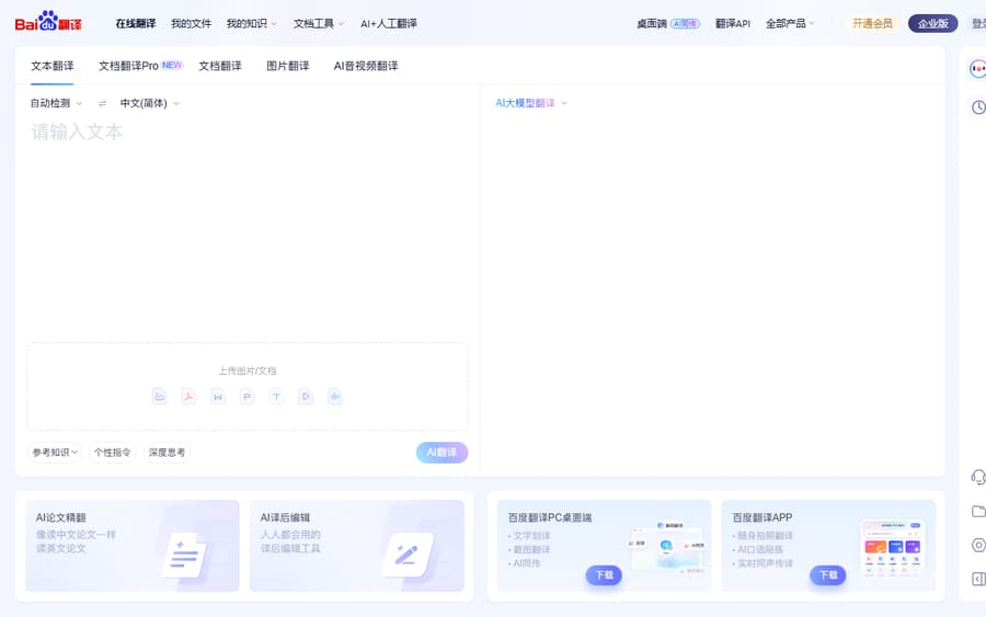 百度翻译