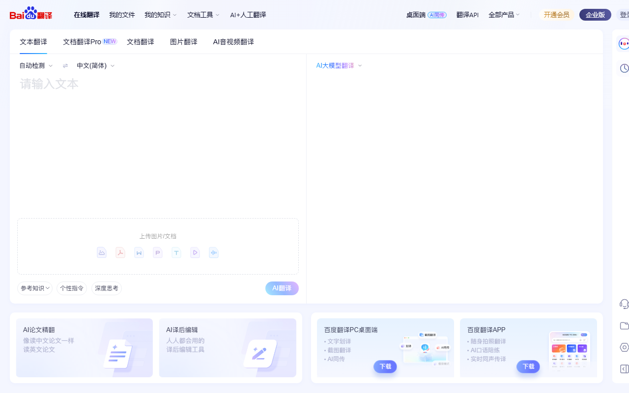 百度翻译