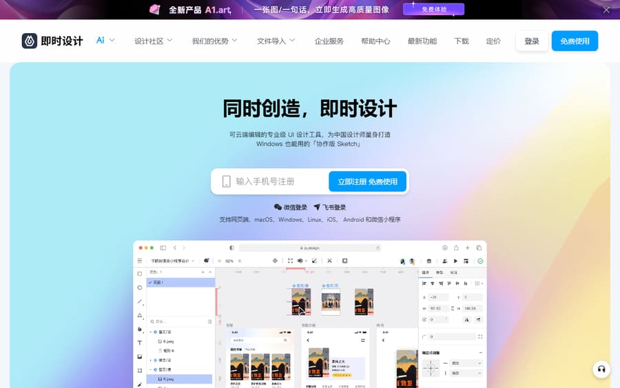 即时设计