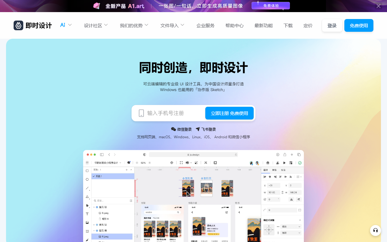 即时设计