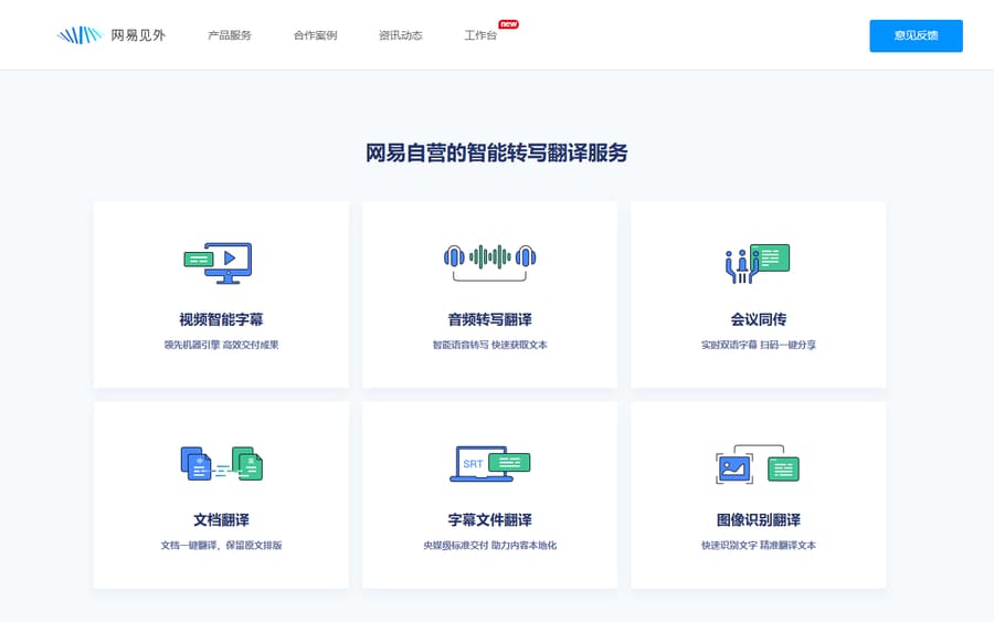 网易见外