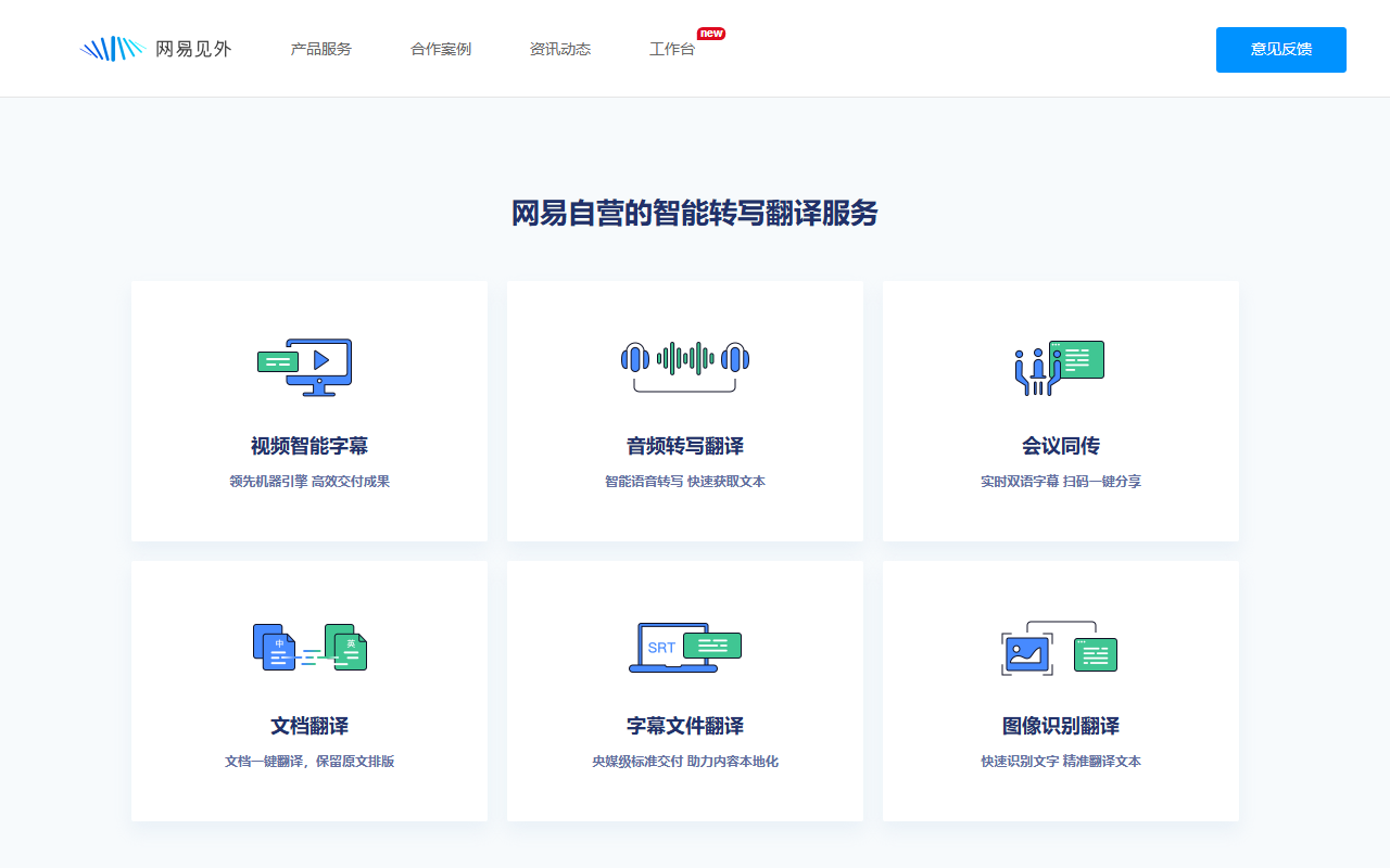 网易见外
