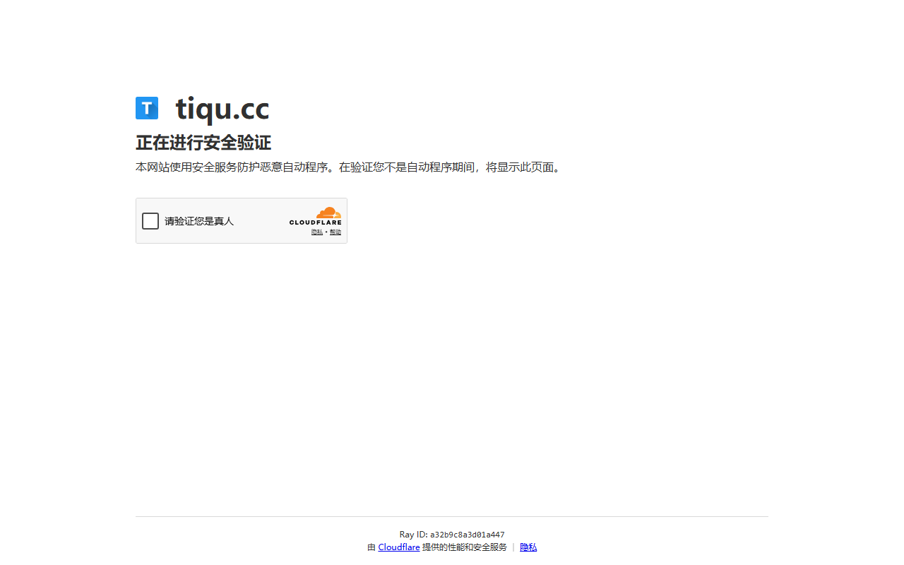 TiQu