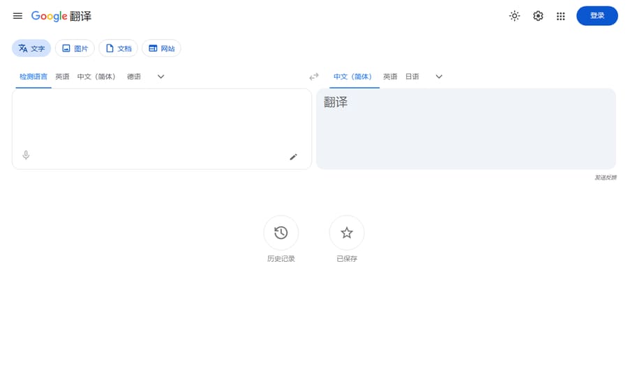 Google翻译