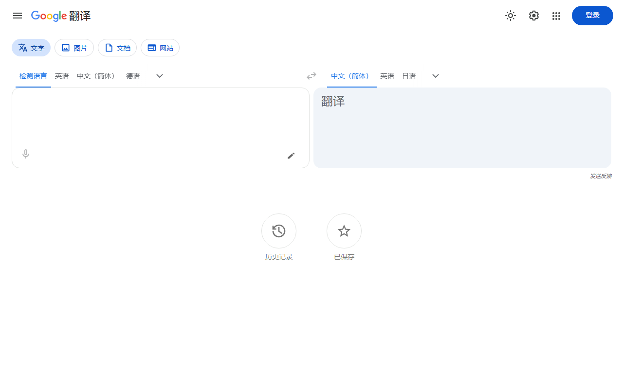 Google翻译