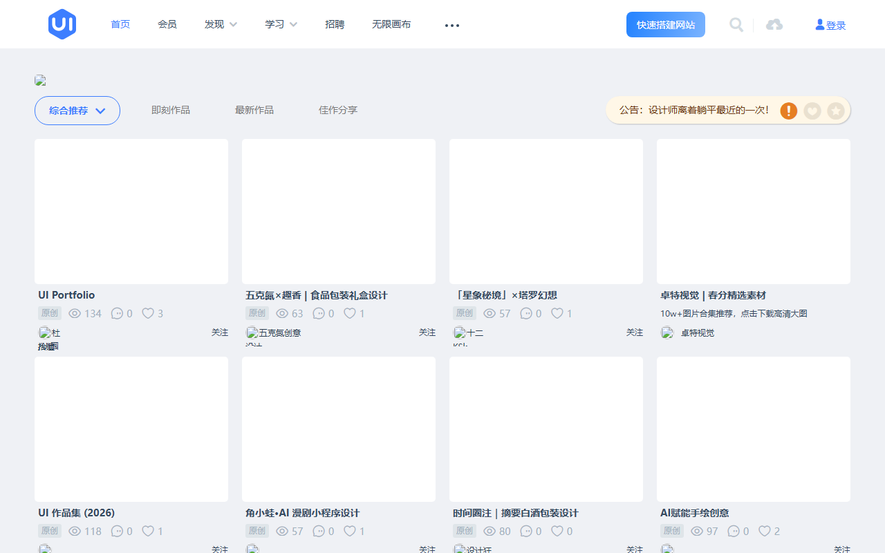 UI中国用户体验设计中心
