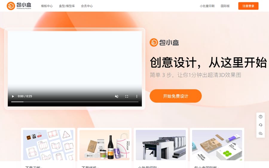 包小盒