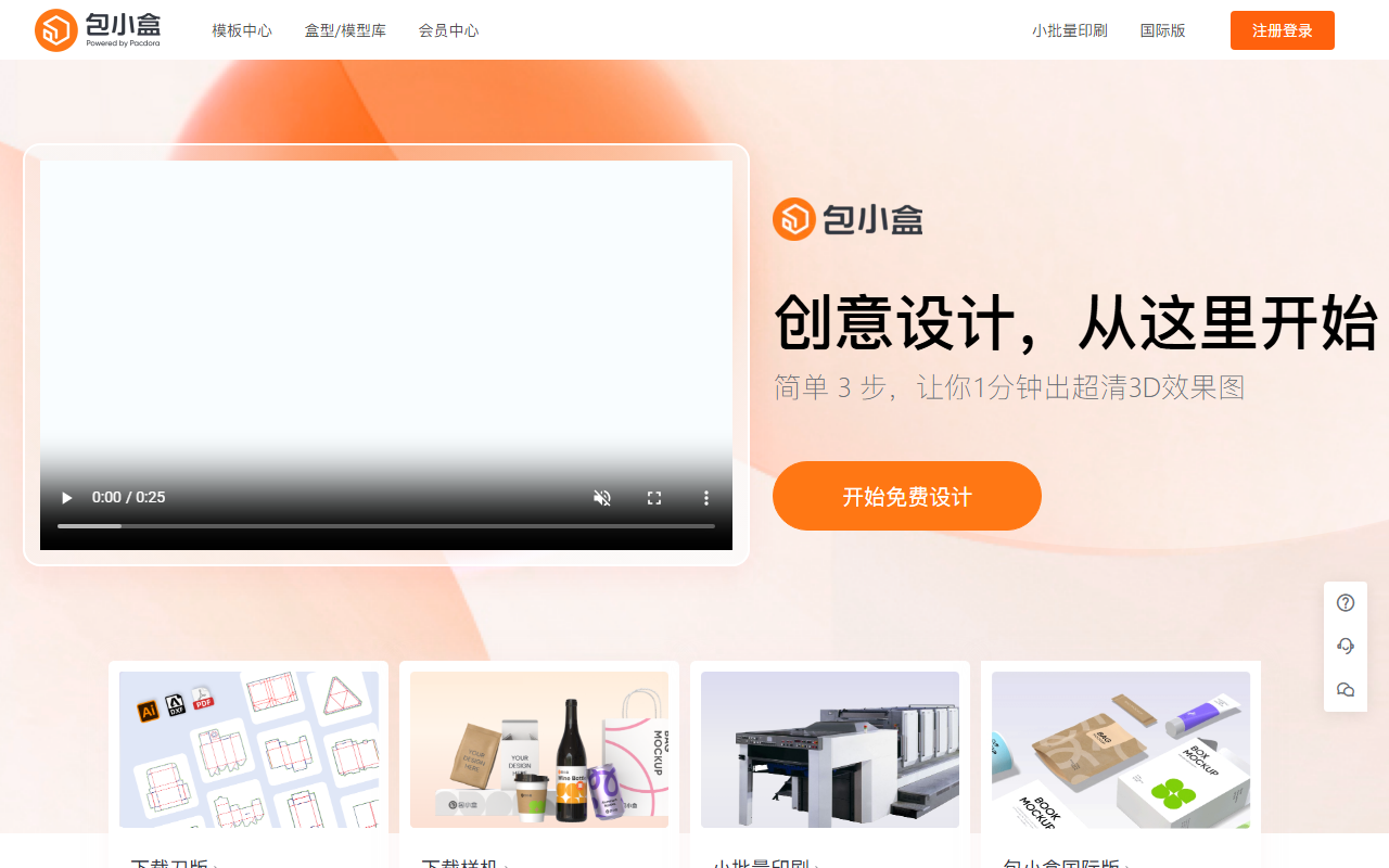包小盒