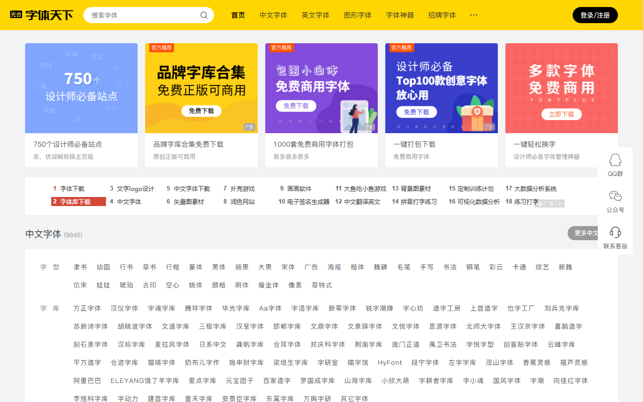 字体天下