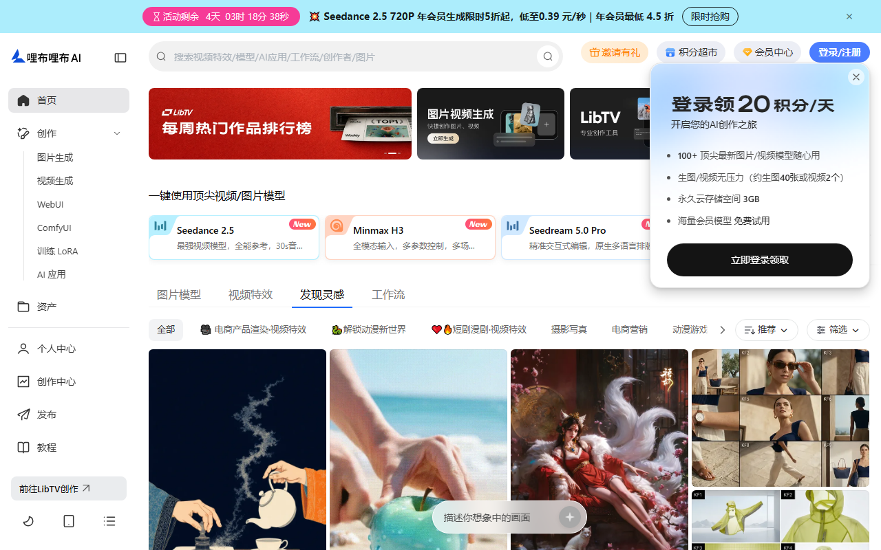 Liblib 哩布哩布