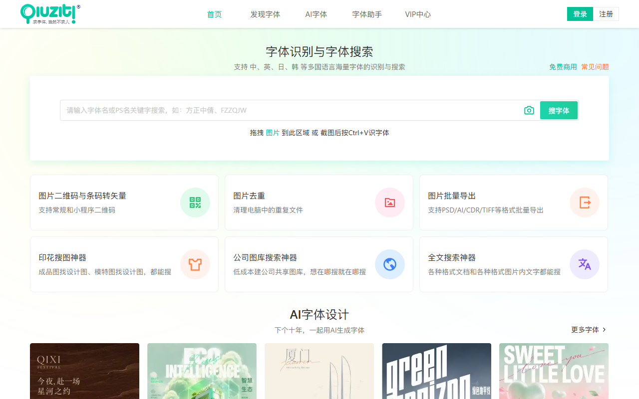 求字体