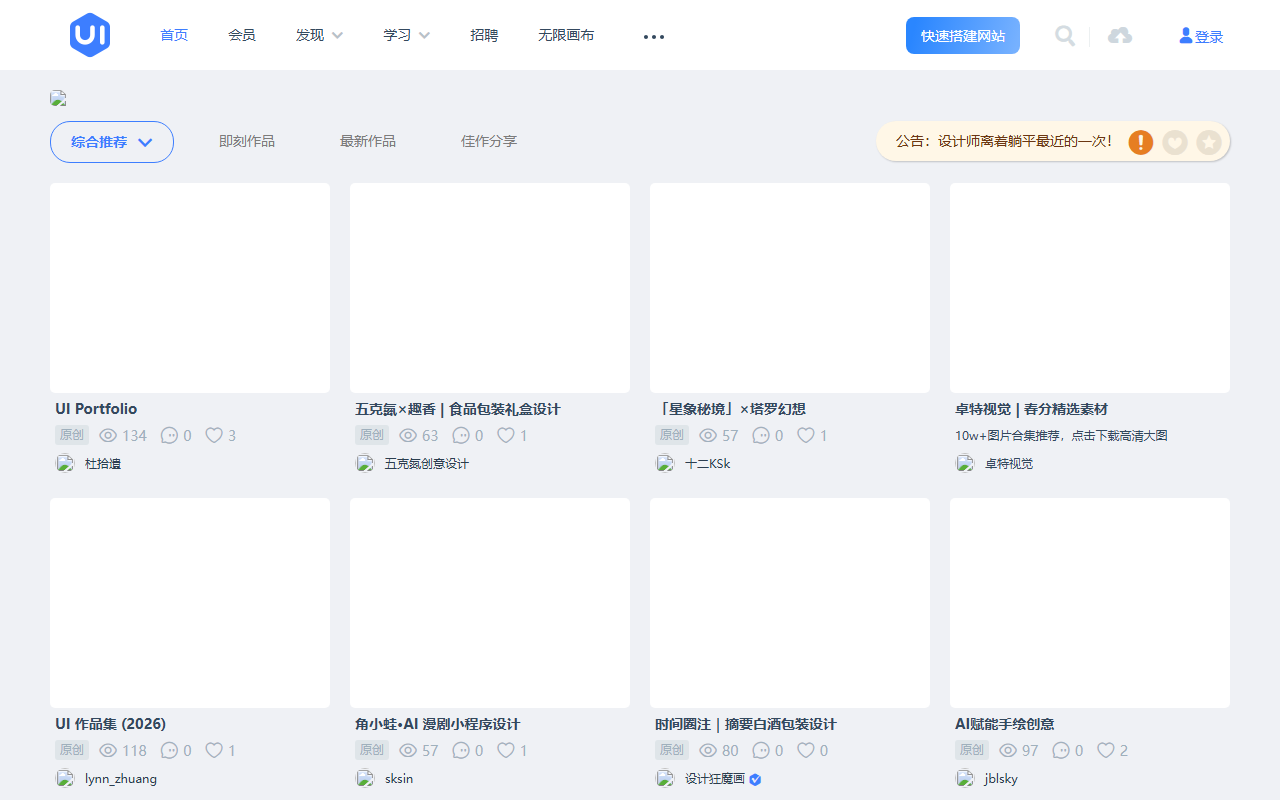 UICN用户体验设计平台