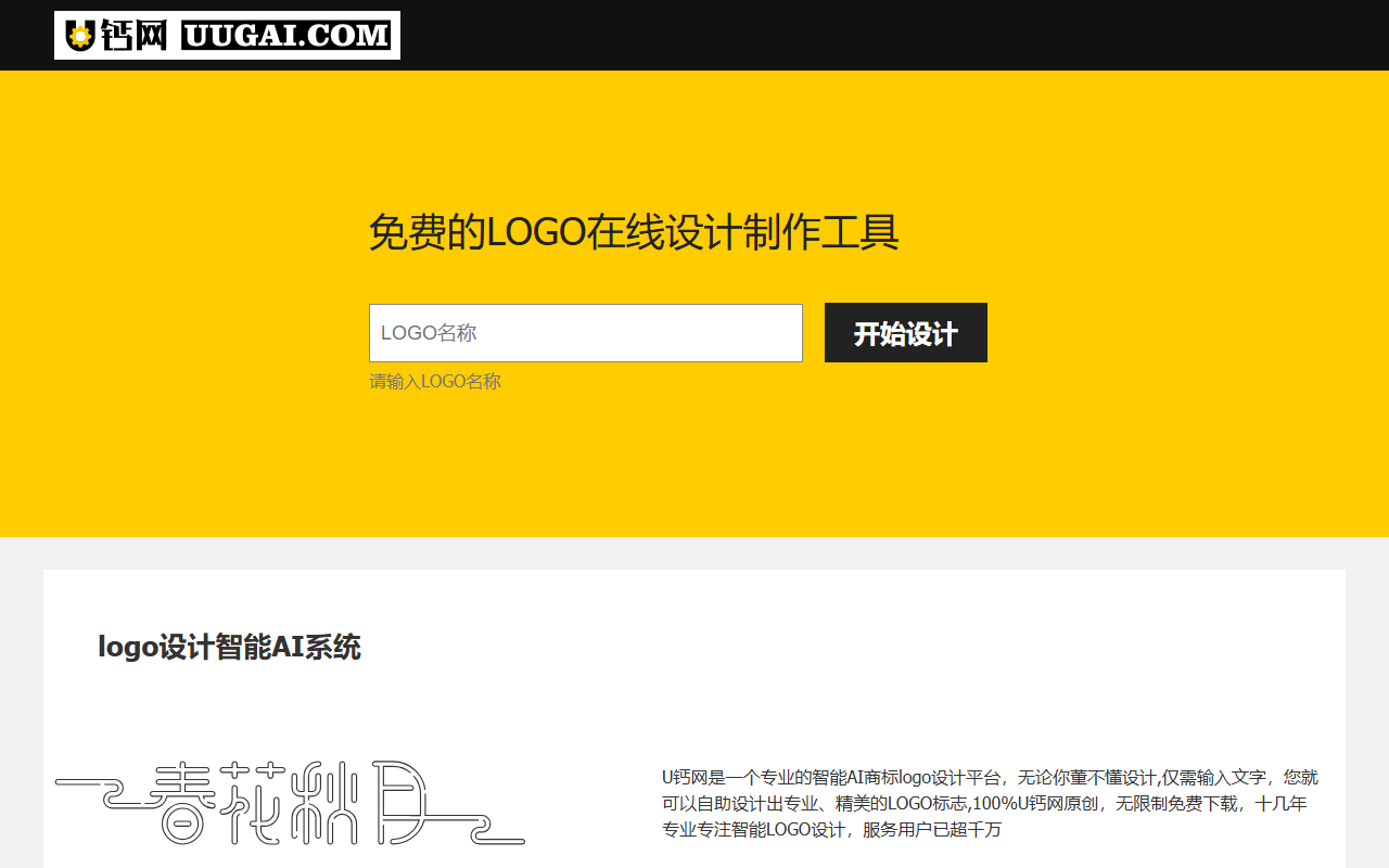 U钙网