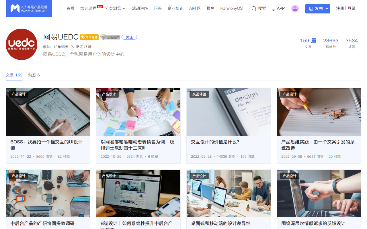 网易UEDC