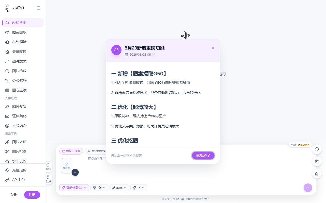 小门道
