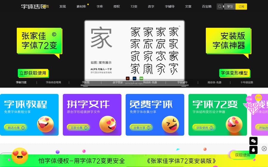 字体传奇