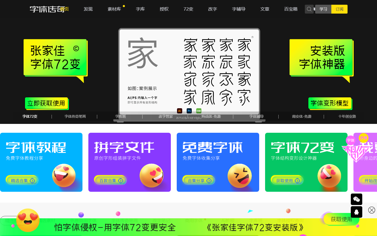 字体传奇
