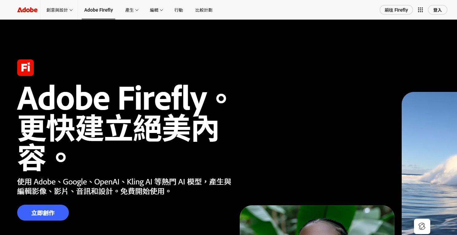 Adobe Firefly