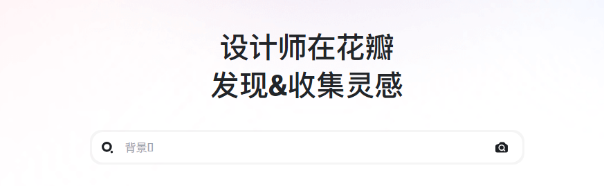 花瓣